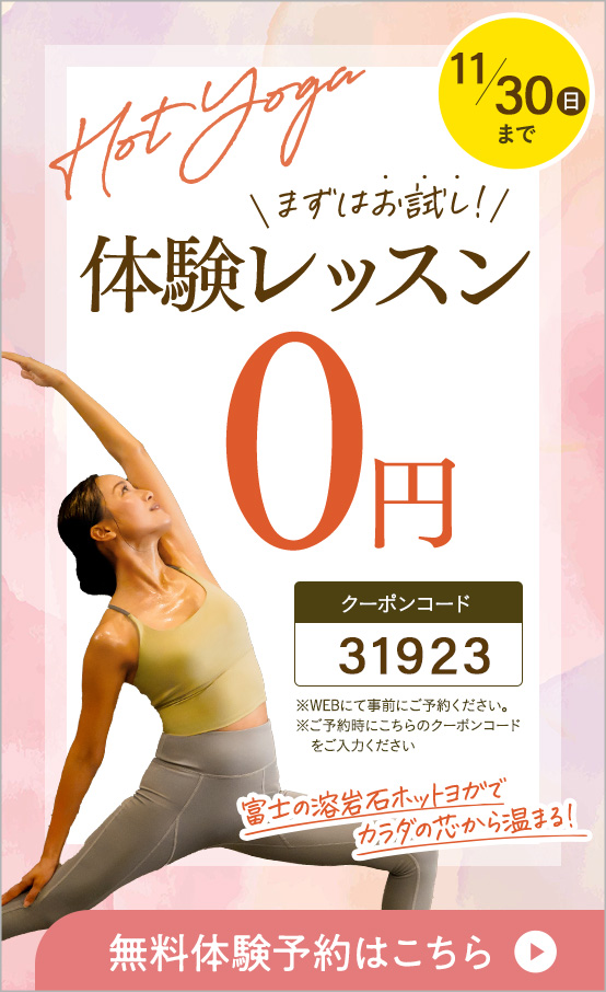 体験レッスン￥1,000