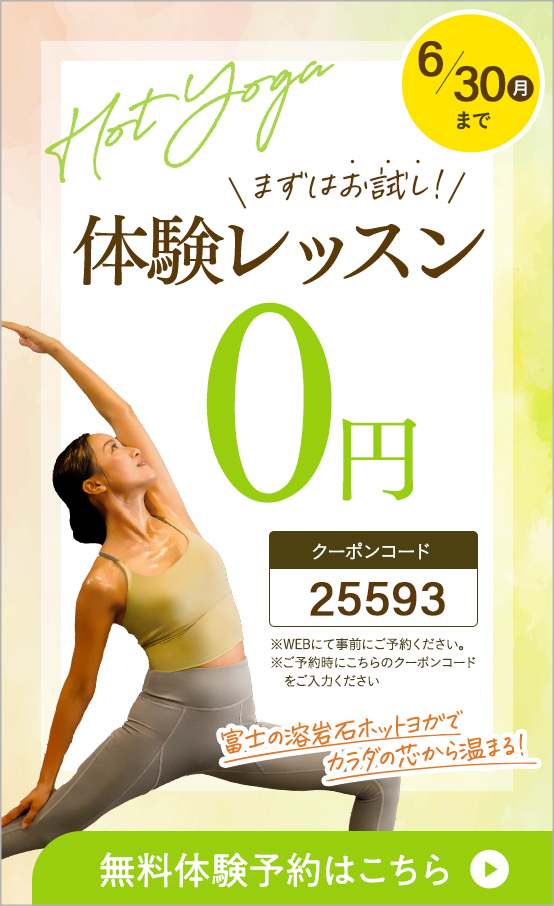 体験レッスン￥0