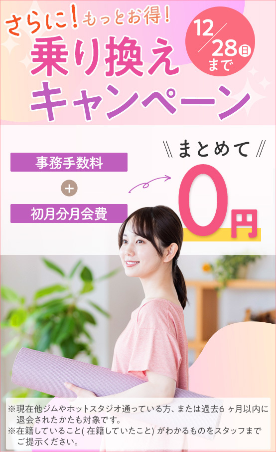 乗り換えキャンペーン